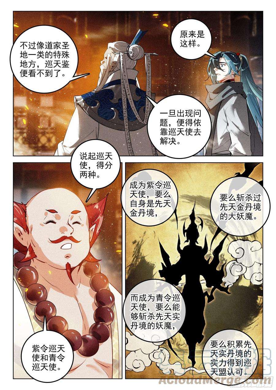 飞剑问道44 巡天使（上）