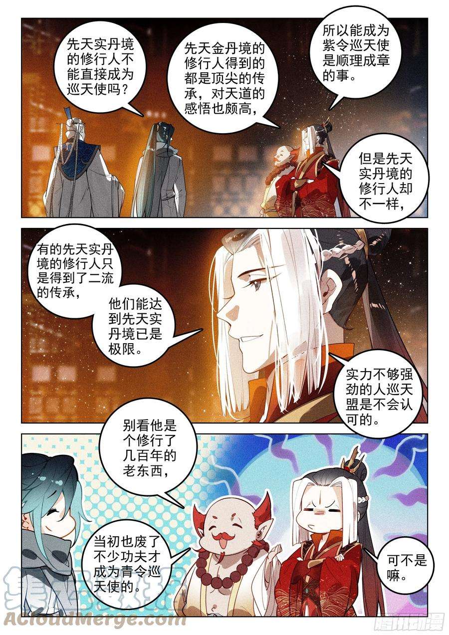 飞剑问道44 巡天使（上）