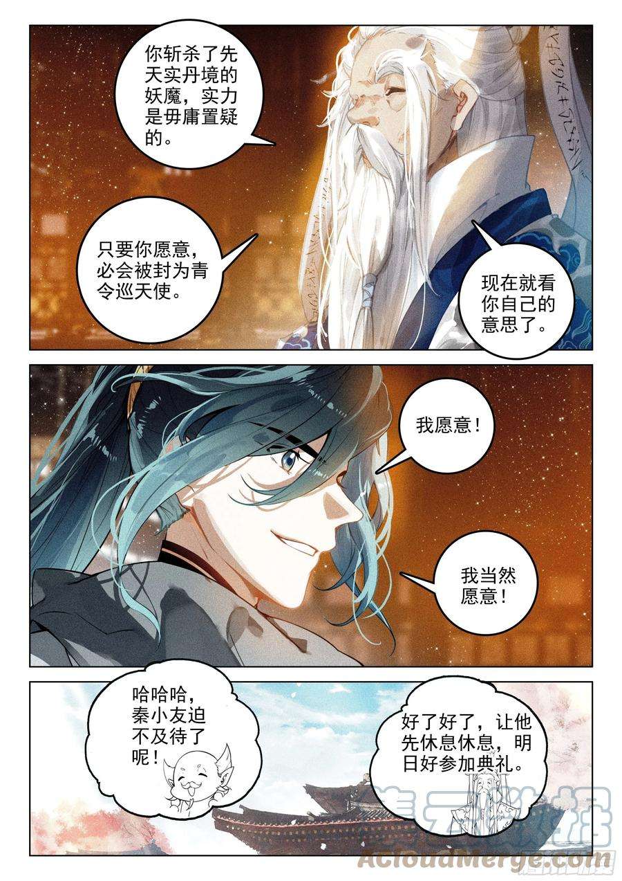 飞剑问道44 巡天使（上）