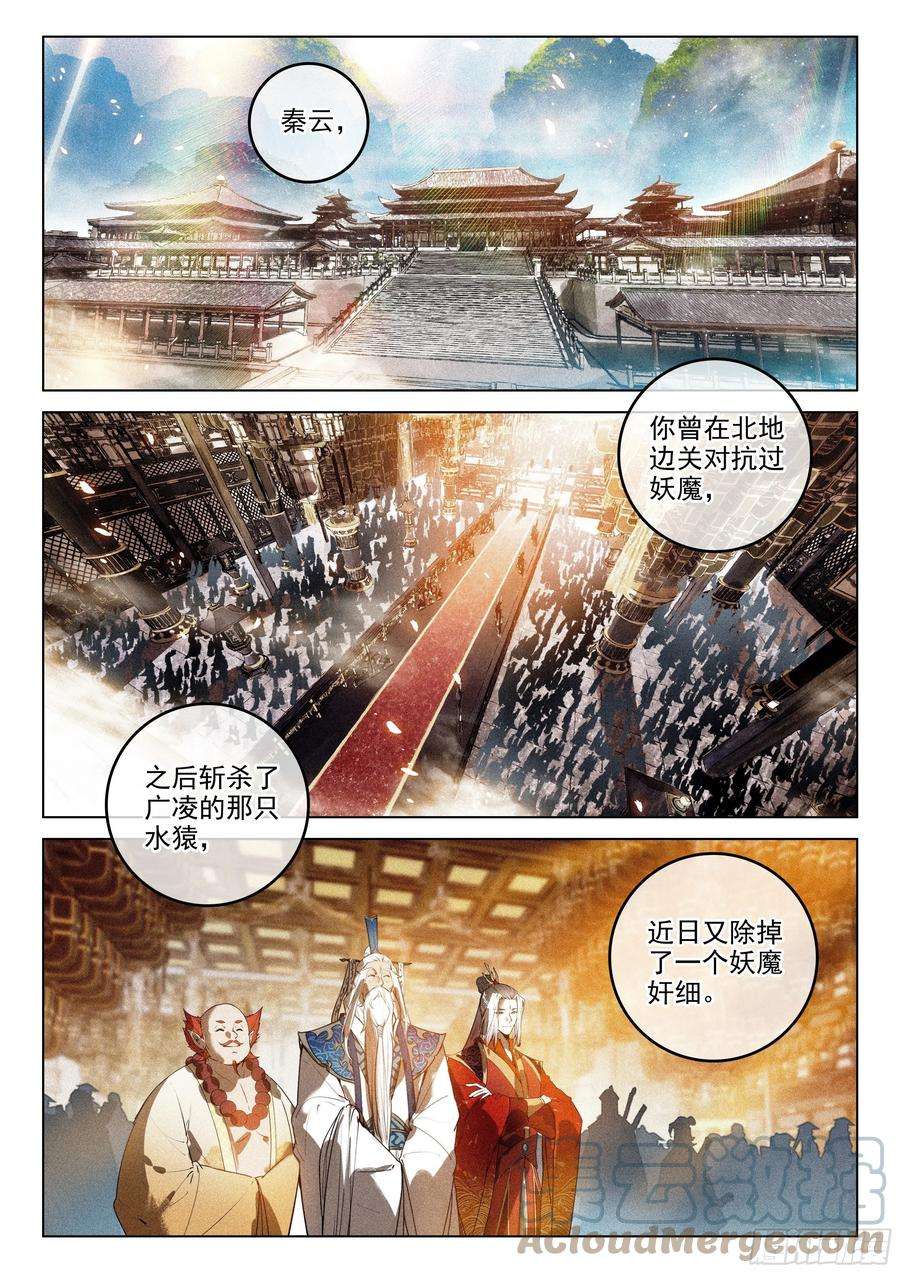 飞剑问道44 巡天使（上）