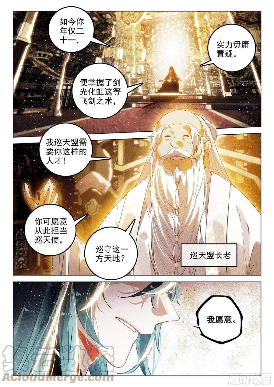 飞剑问道44 巡天使（上）