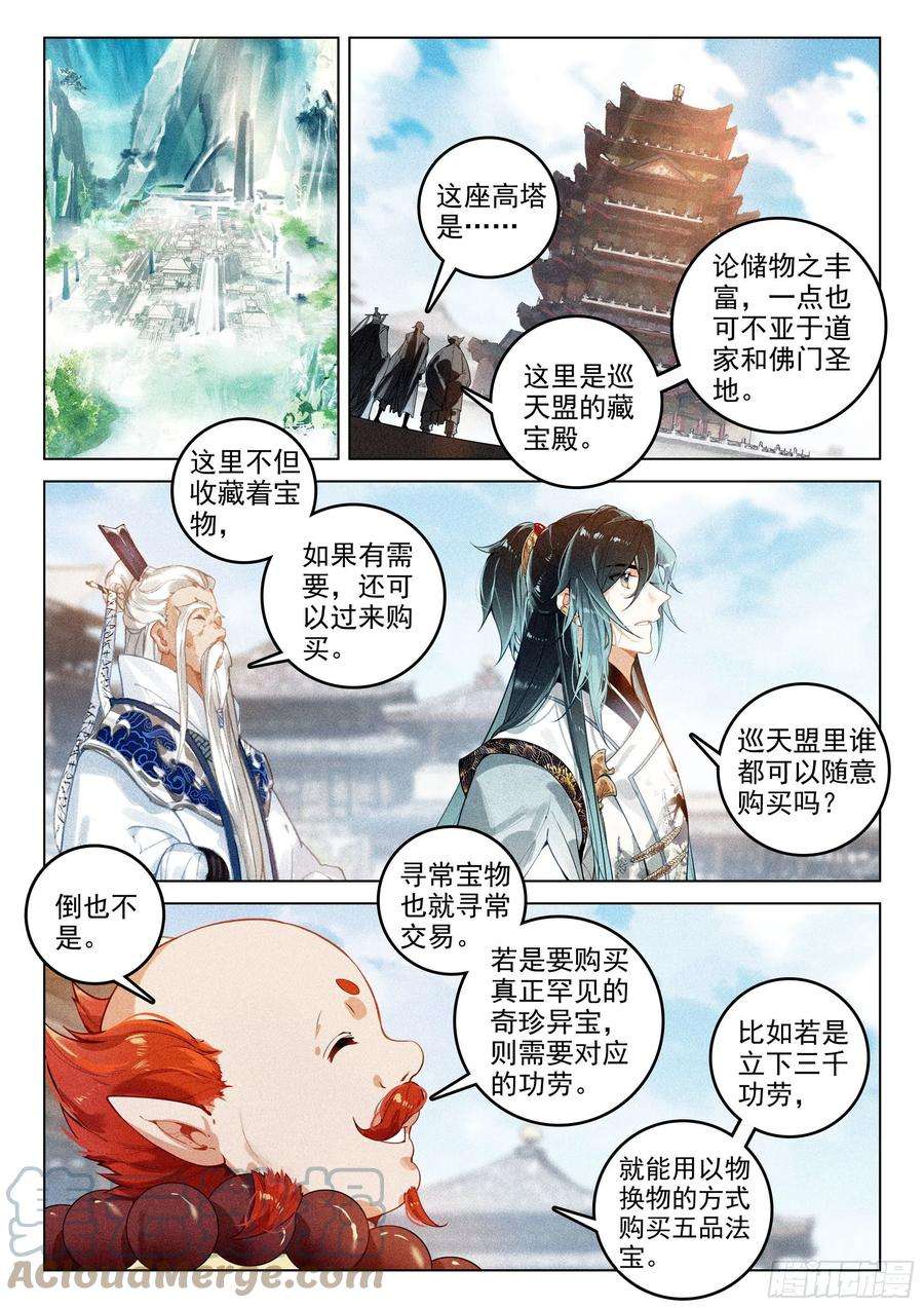 飞剑问道44 巡天使（下）