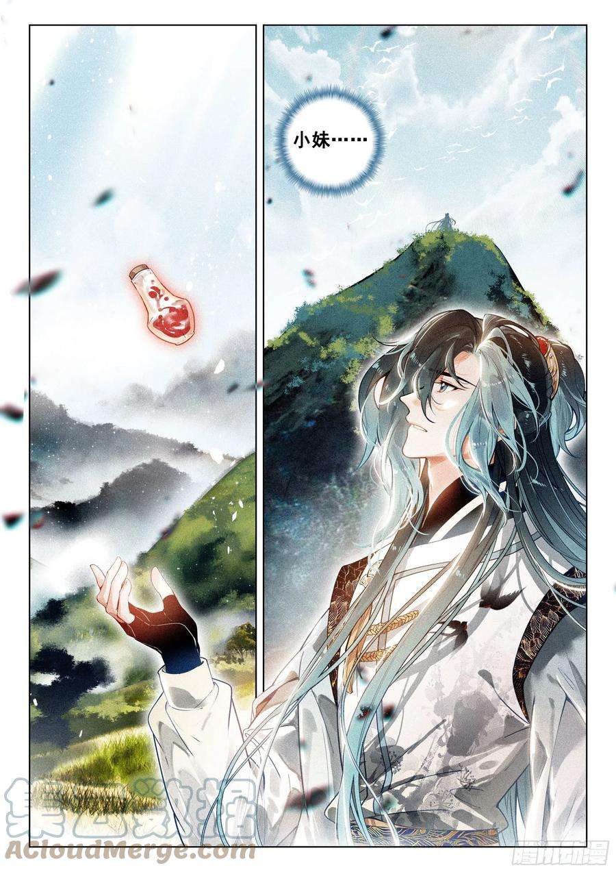 飞剑问道44 巡天使（下）