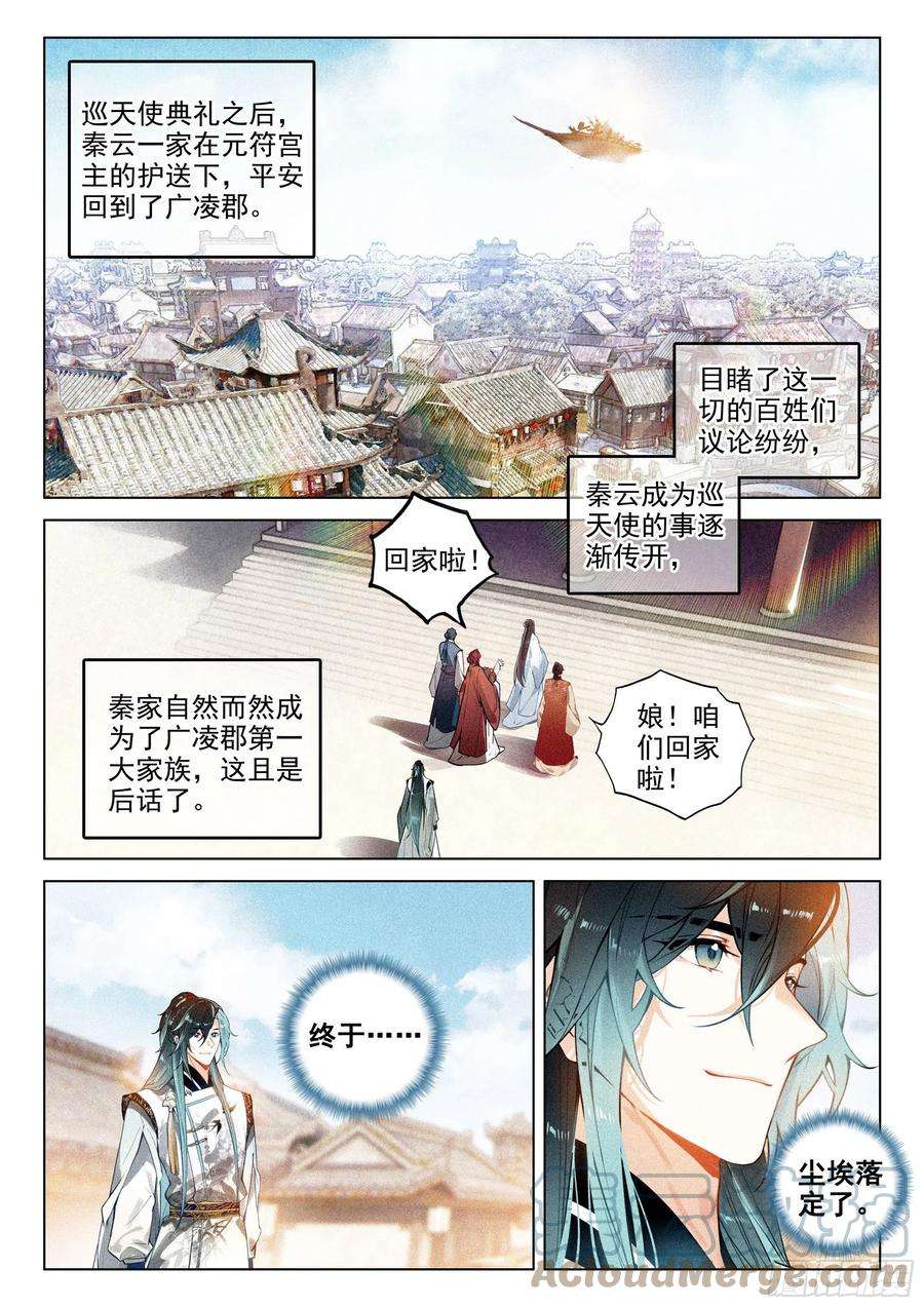 飞剑问道45 赴约（上）