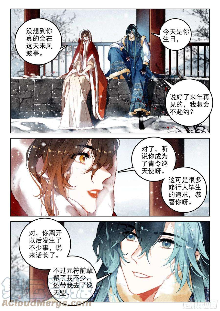 飞剑问道45 赴约（上）