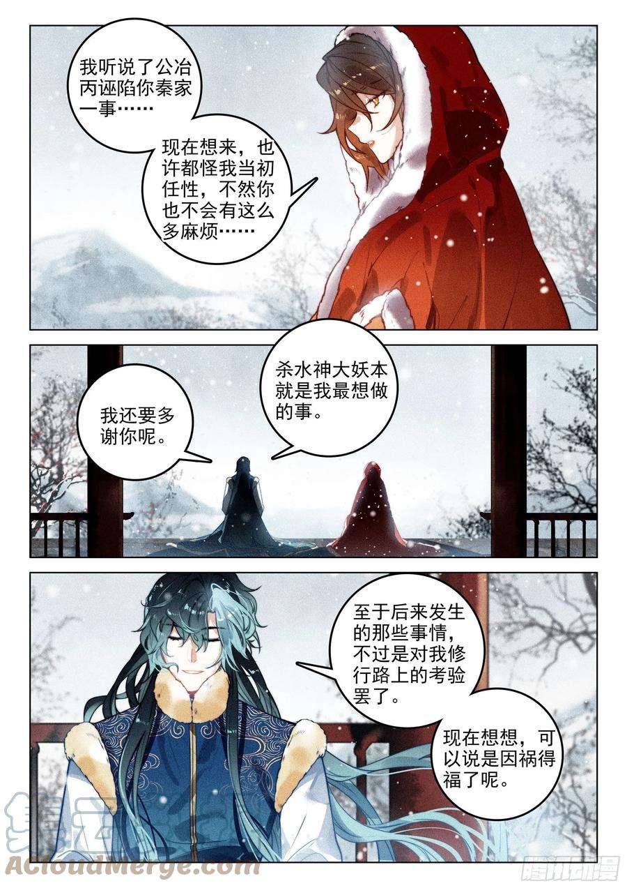 飞剑问道45 赴约（上）