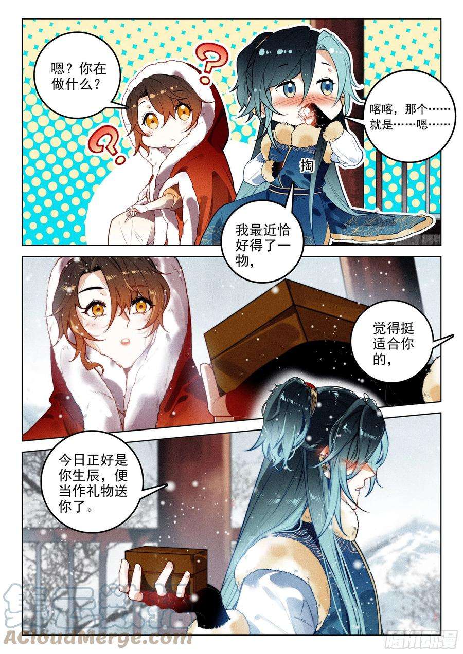 飞剑问道45 赴约（上）