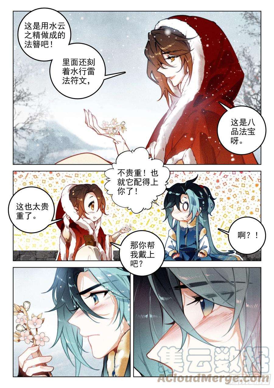 飞剑问道45 赴约（上）