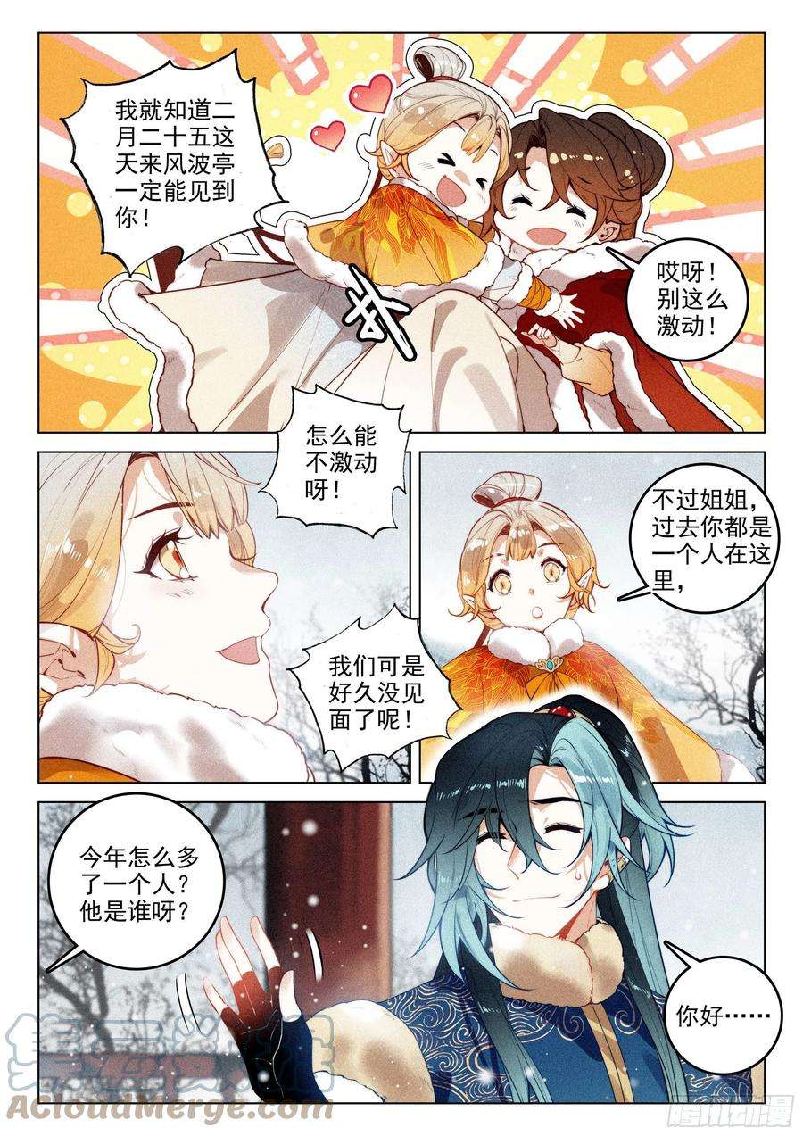 飞剑问道45 赴约（下）