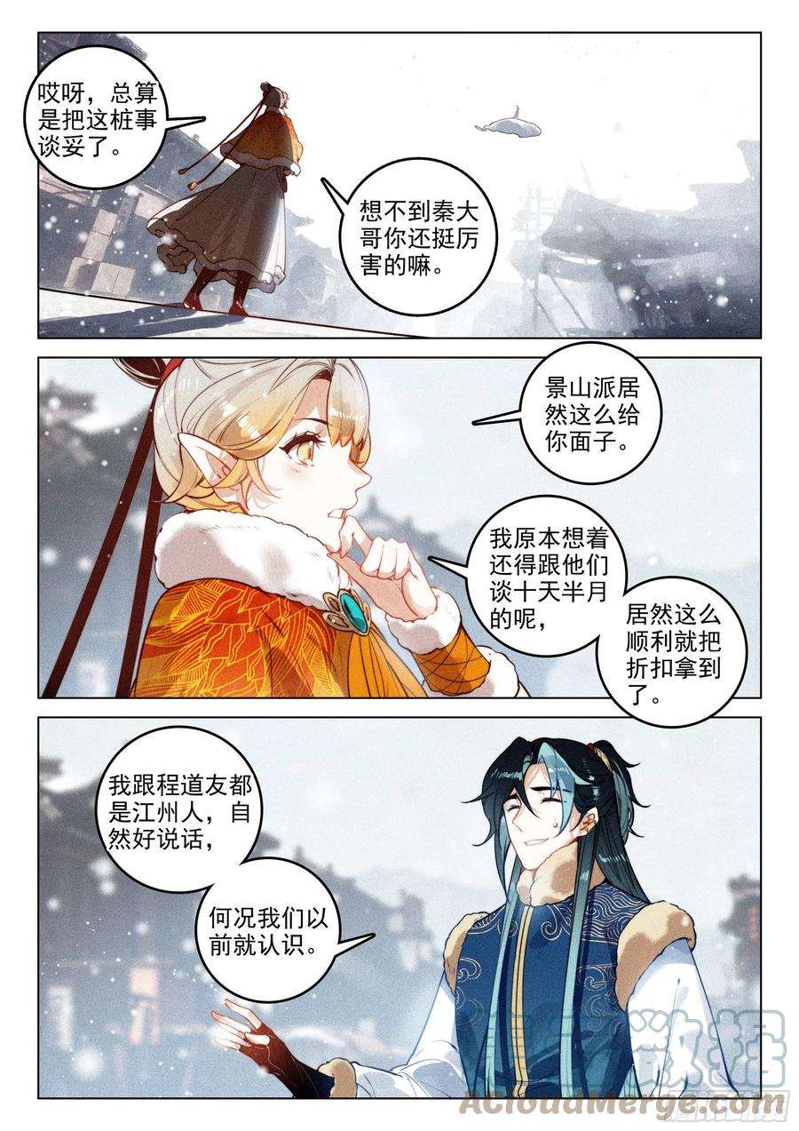 飞剑问道45 赴约（下）