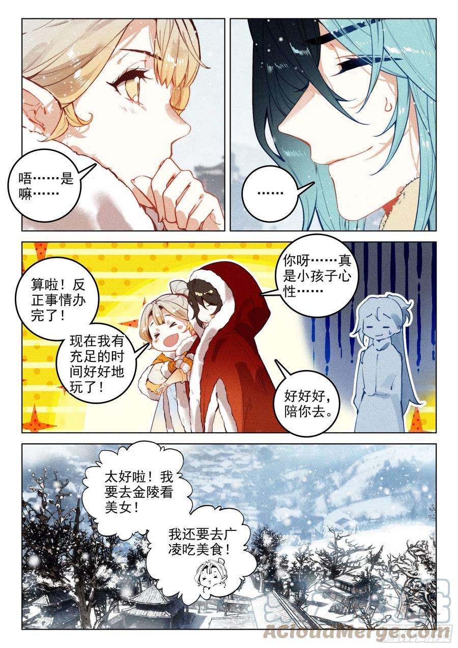 飞剑问道45 赴约（下）