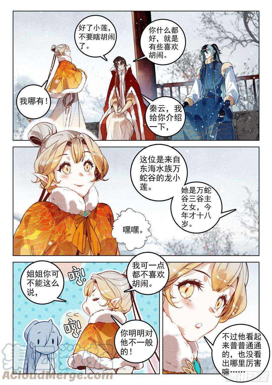 飞剑问道45 赴约（下）