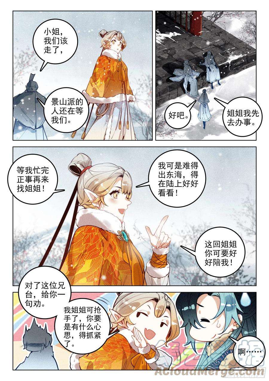 飞剑问道45 赴约（下）
