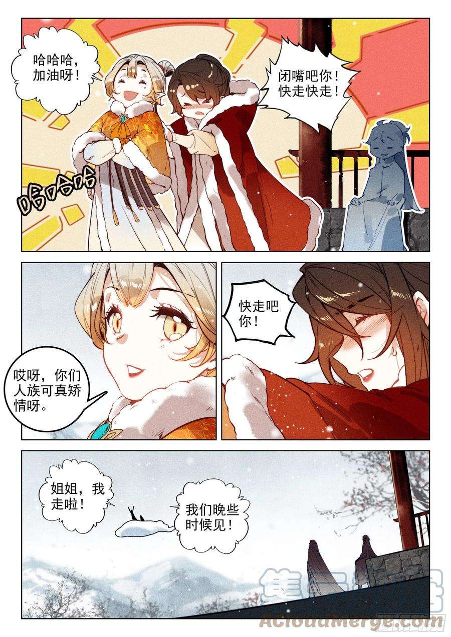 飞剑问道45 赴约（下）