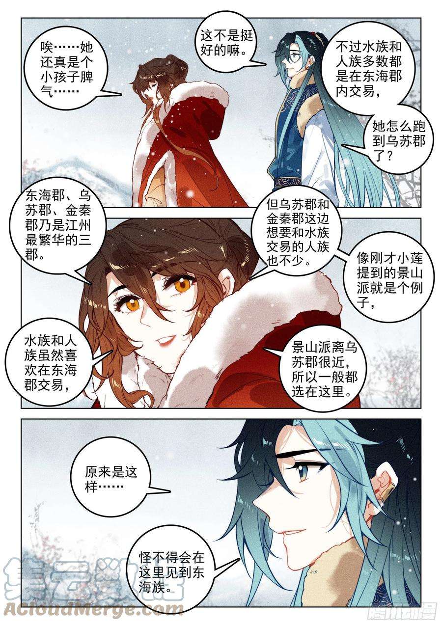 飞剑问道45 赴约（下）