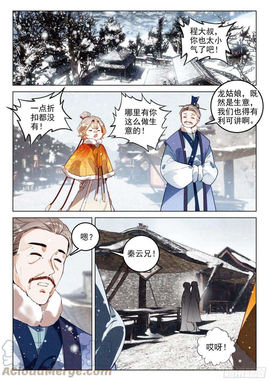 飞剑问道45 赴约（下）