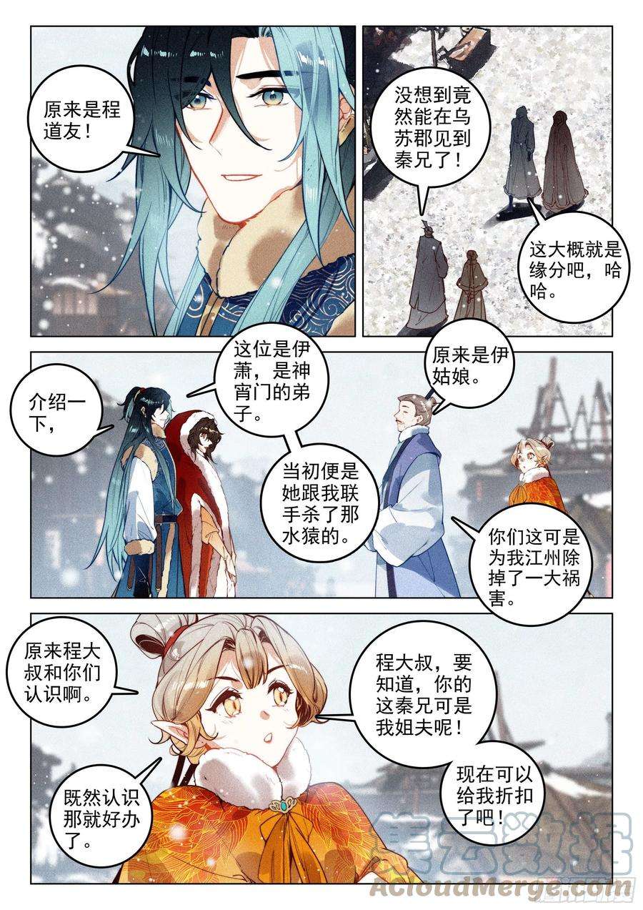 飞剑问道45 赴约（下）