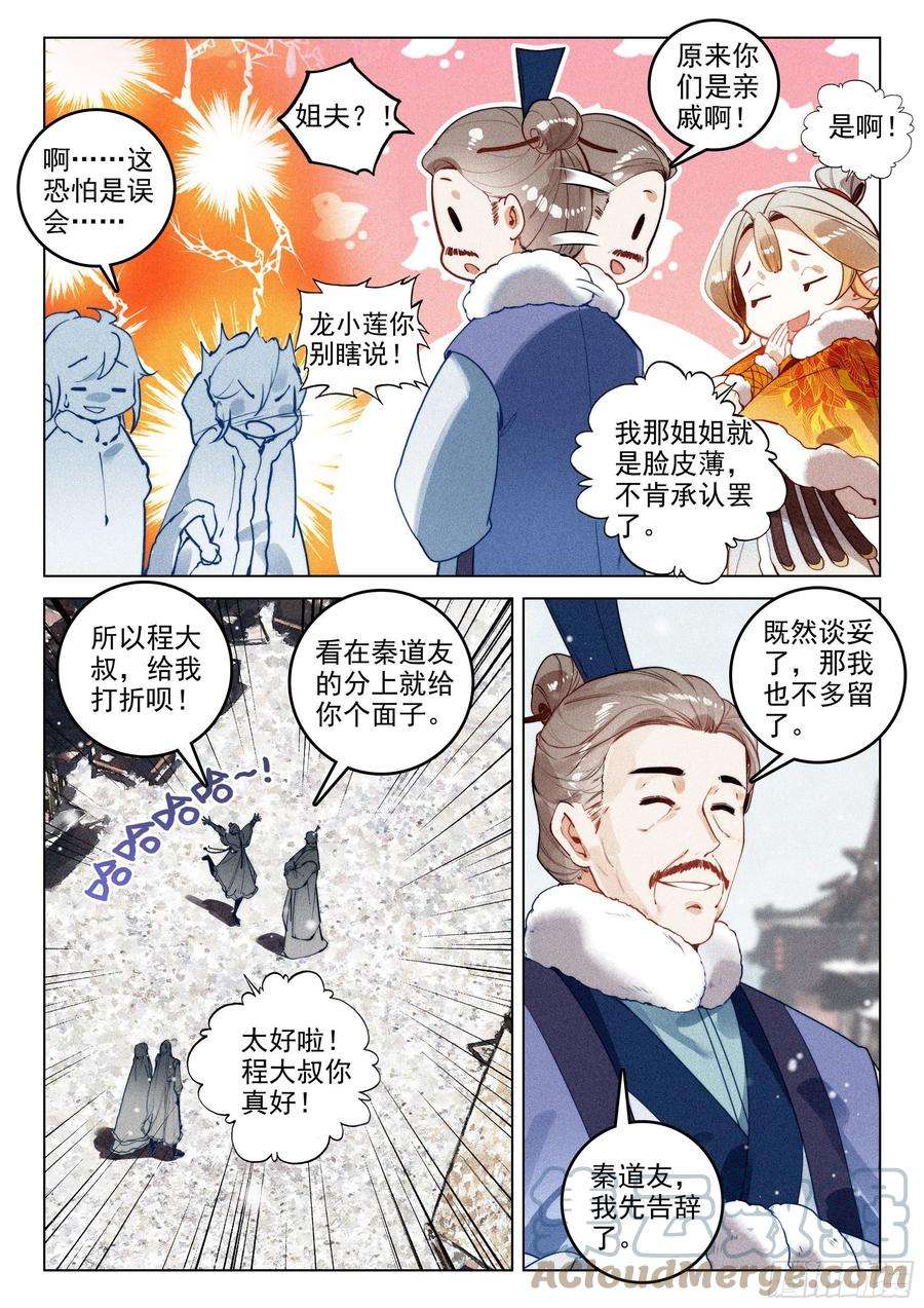 飞剑问道45 赴约（下）