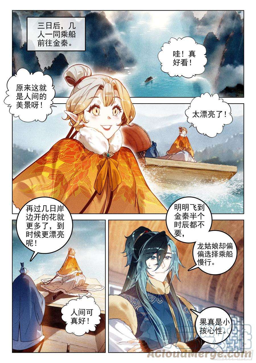 飞剑问道46 洪九（上）