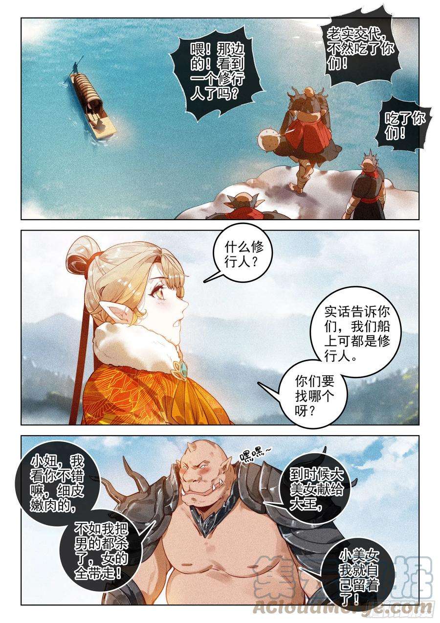 飞剑问道46 洪九（上）