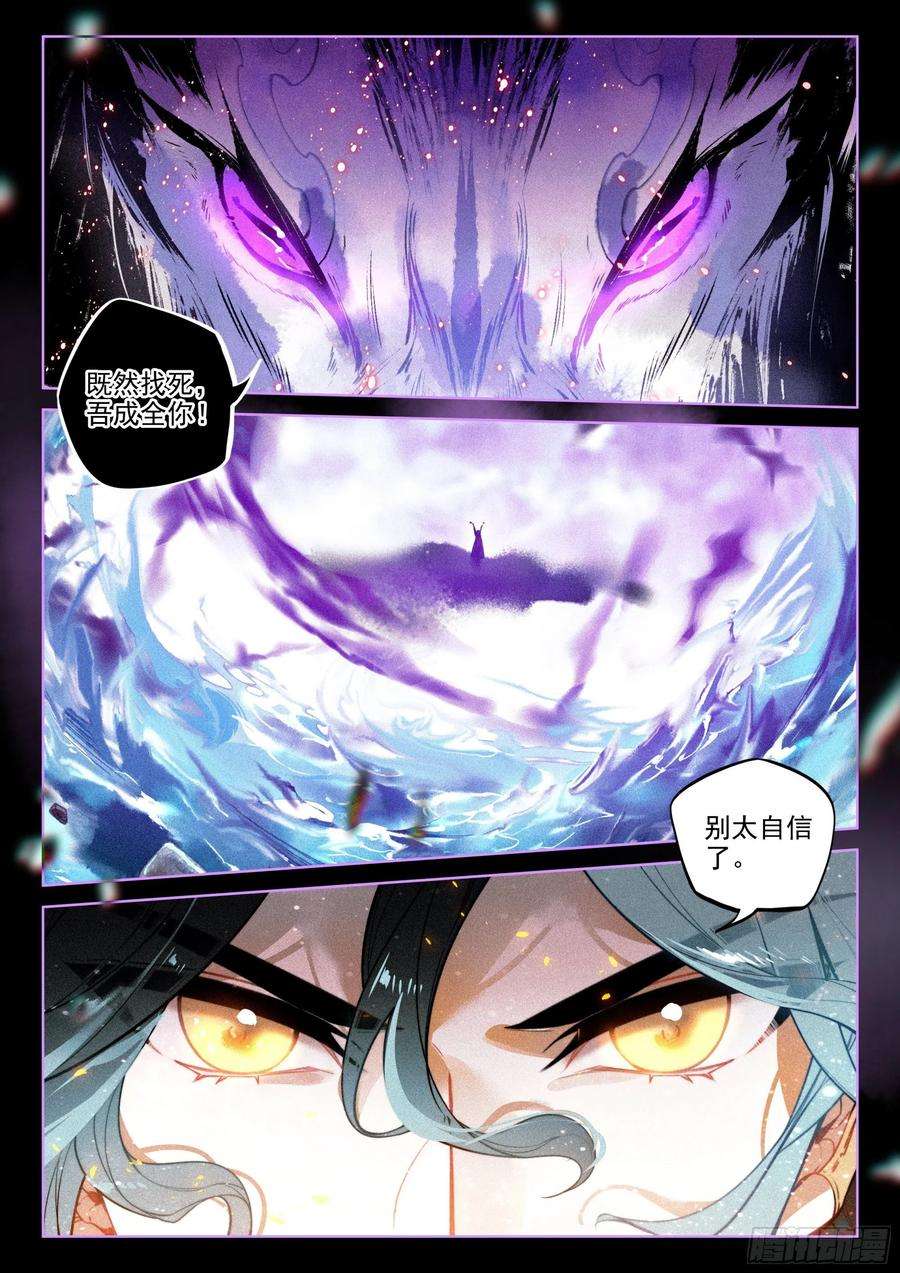 飞剑问道46 洪九（下）