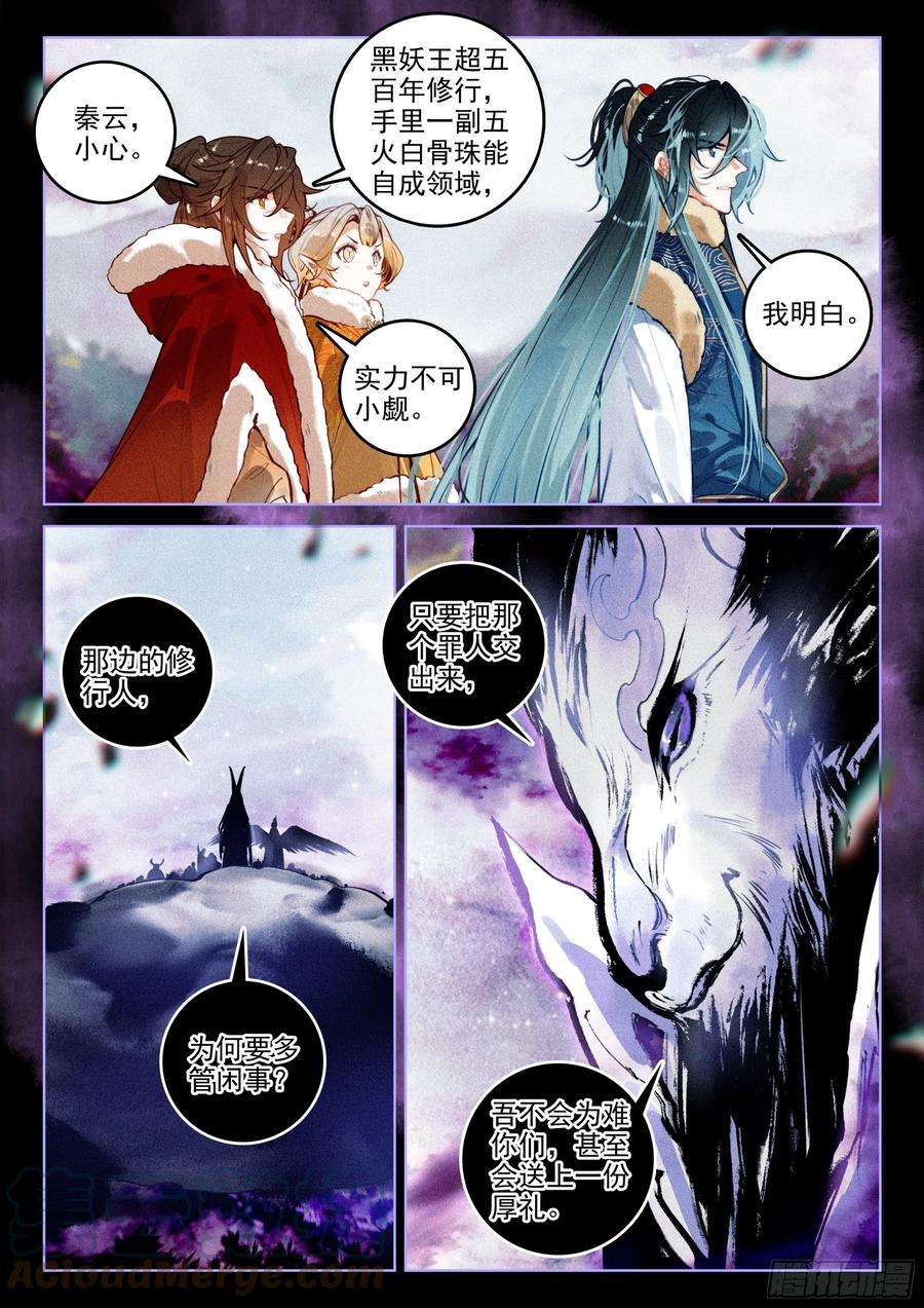 飞剑问道46 洪九（下）