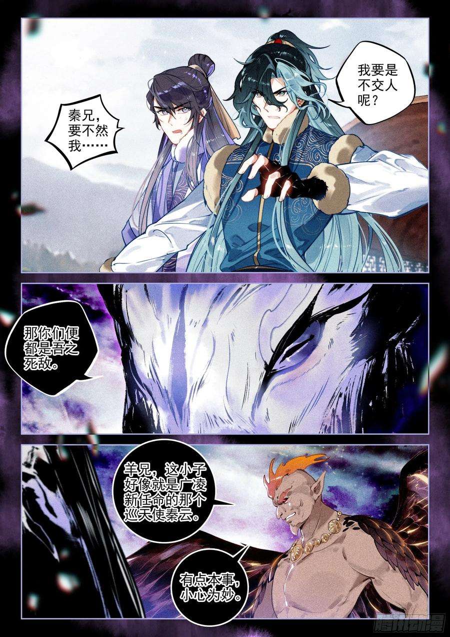 飞剑问道46 洪九（下）