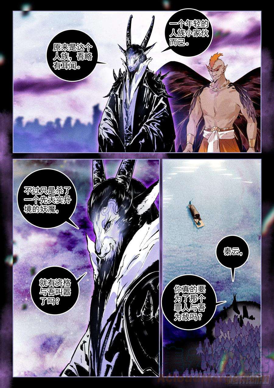 飞剑问道46 洪九（下）