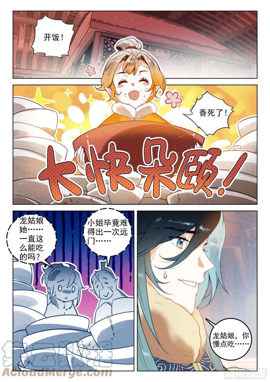 飞剑问道47 黑妖王（下）