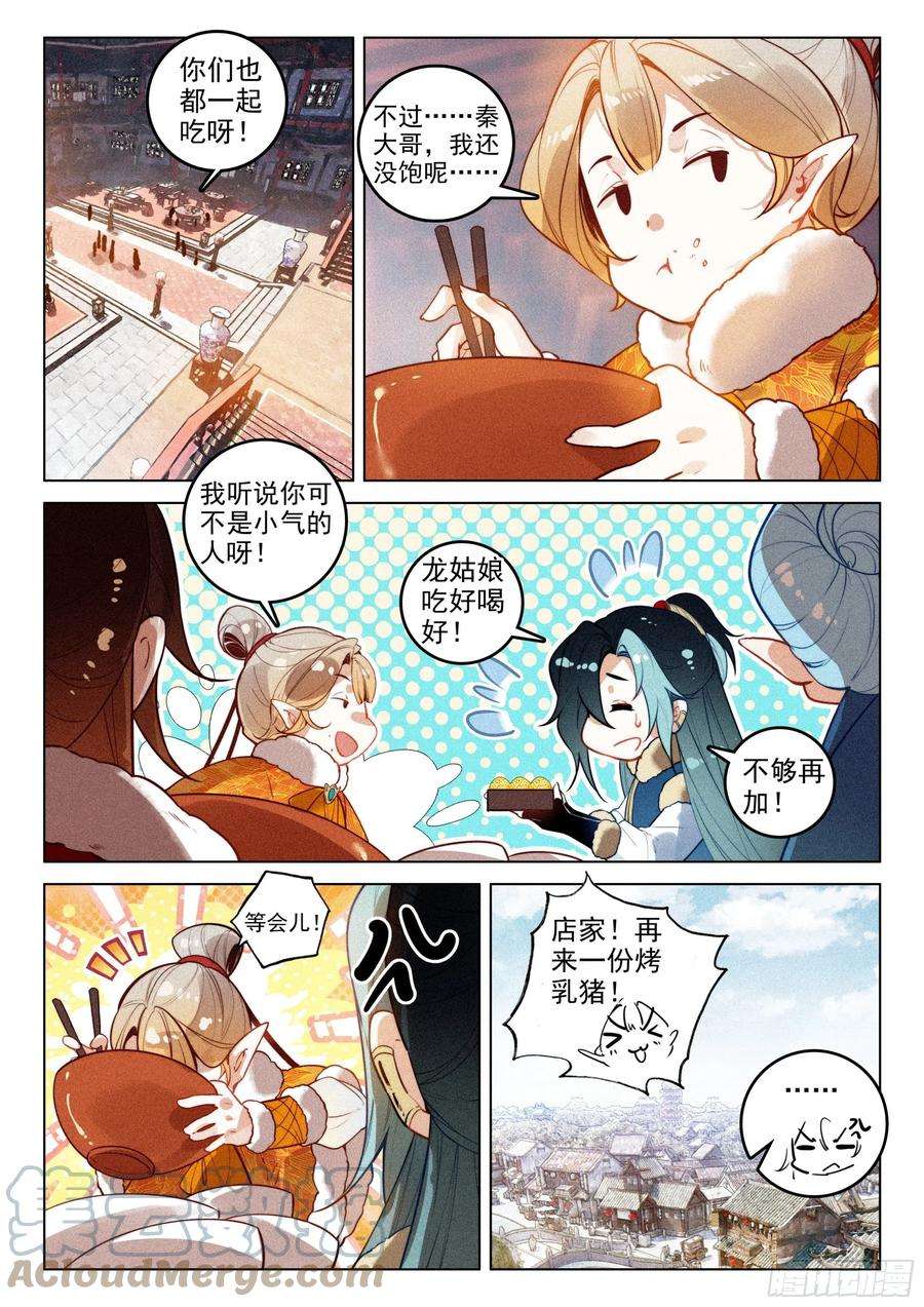 飞剑问道47 黑妖王（下）