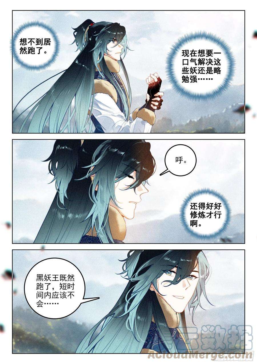 飞剑问道47 黑妖王（下）