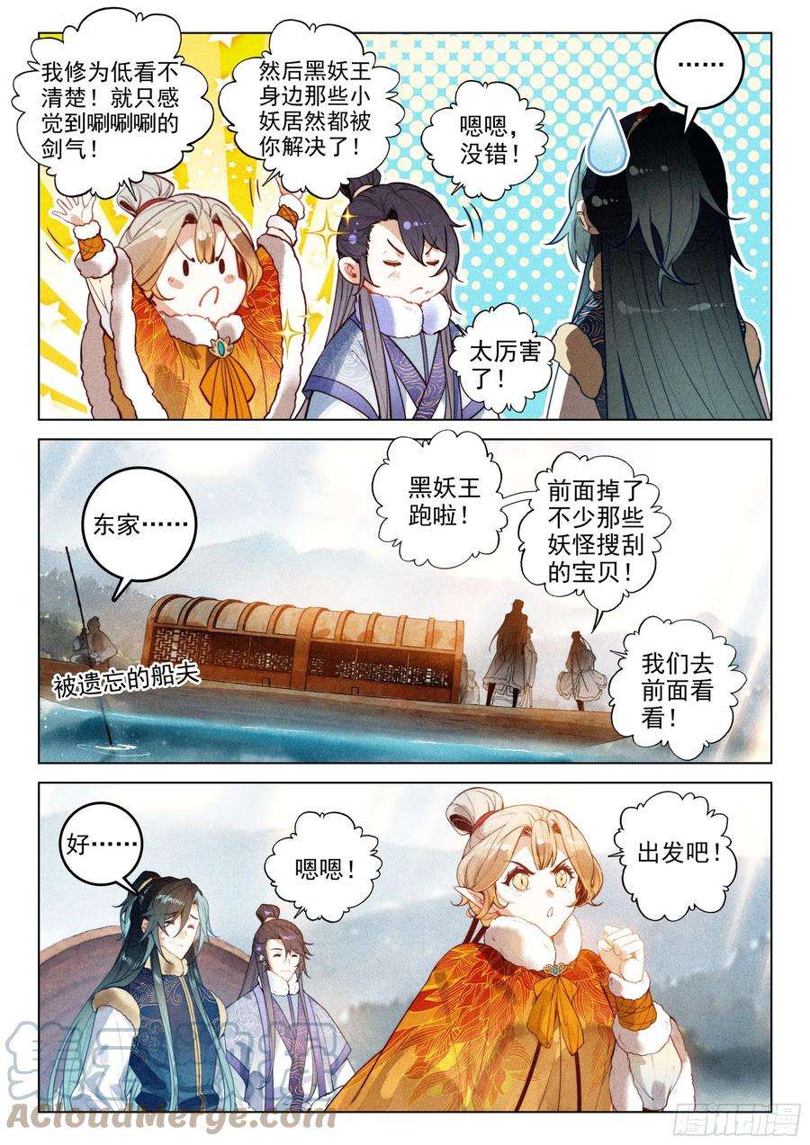 飞剑问道47 黑妖王（下）