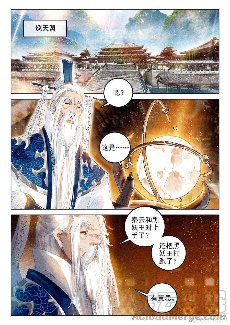 飞剑问道47 黑妖王（下）