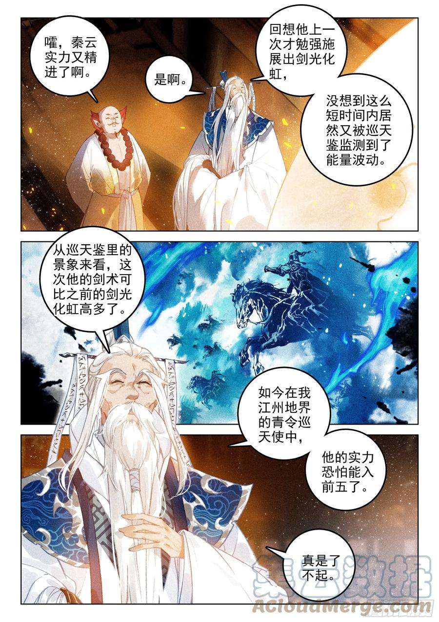 飞剑问道47 黑妖王（下）