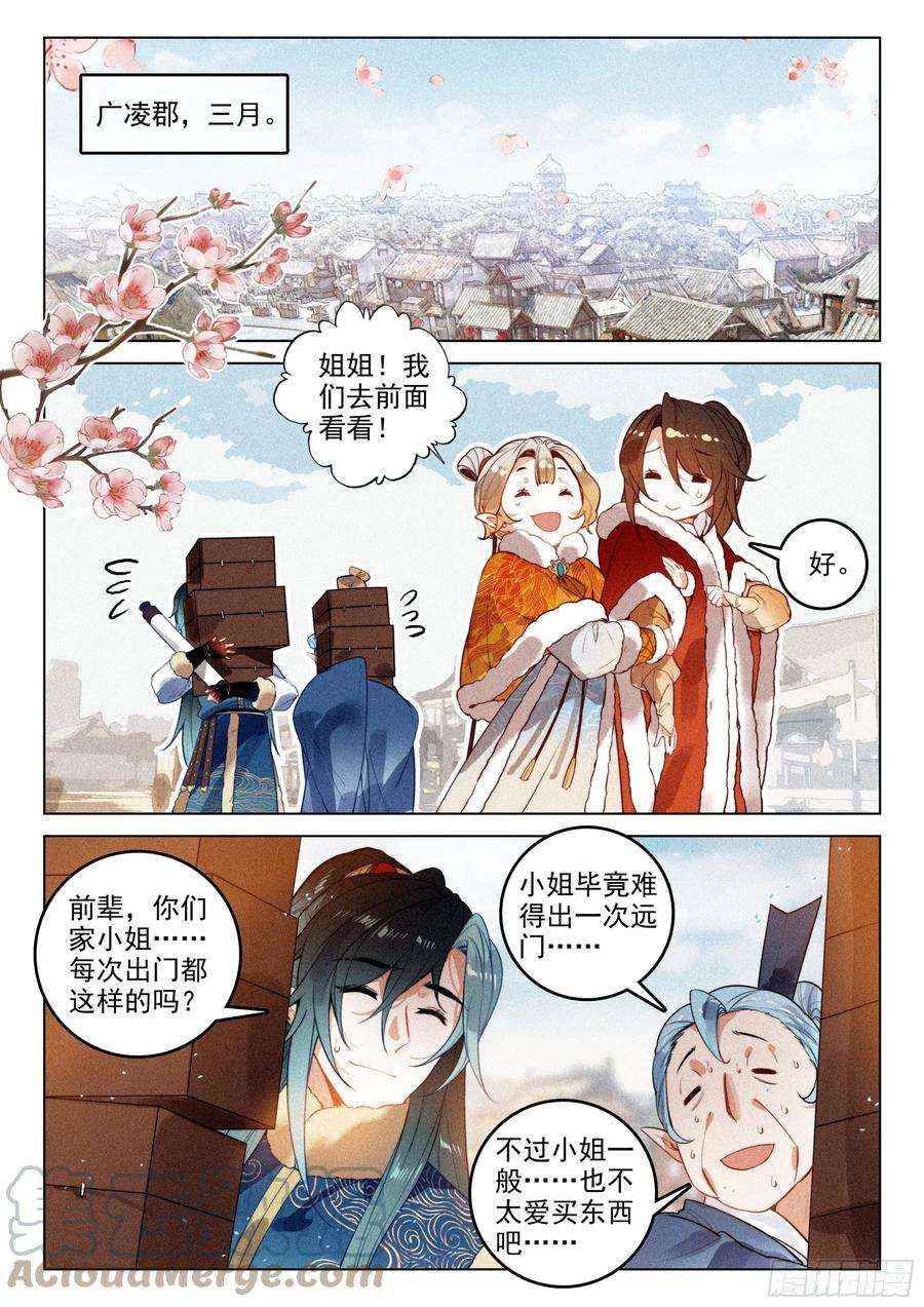飞剑问道47 黑妖王（下）