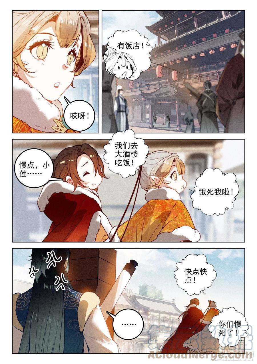 飞剑问道47 黑妖王（下）