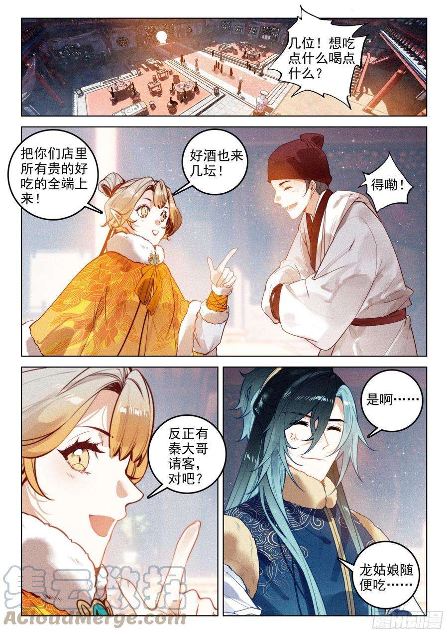 飞剑问道47 黑妖王（下）