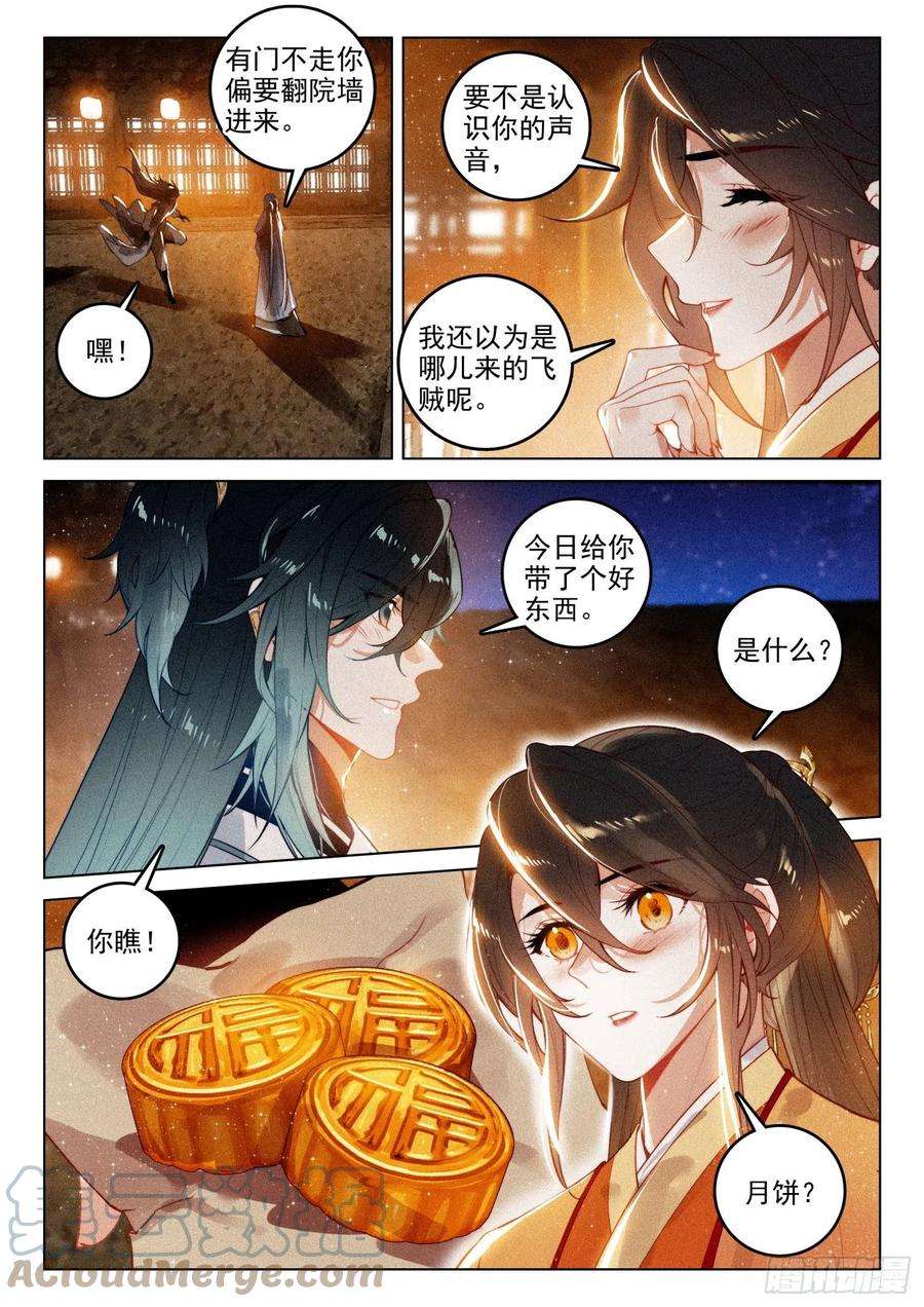 飞剑问道48 生辰（下）