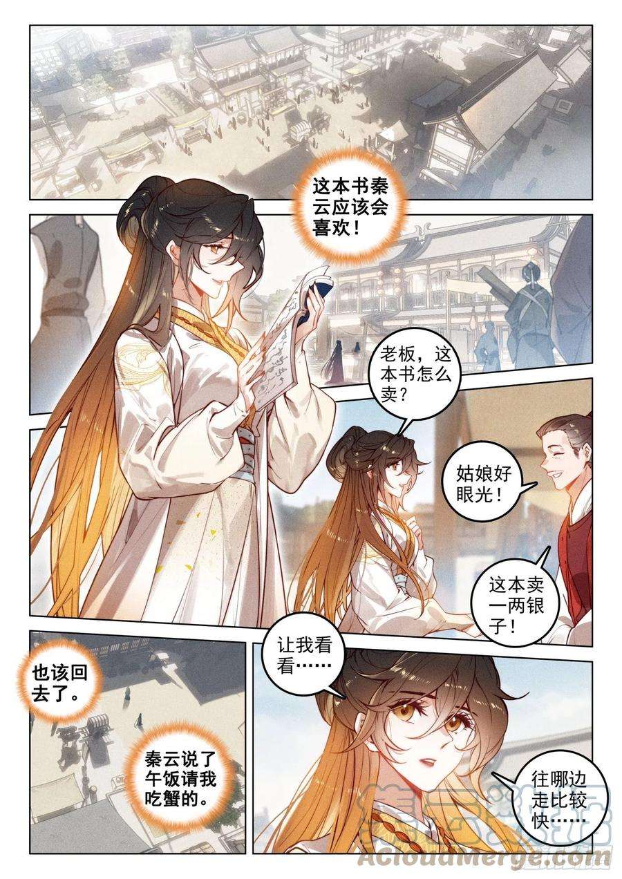 飞剑问道49 父亲（上）