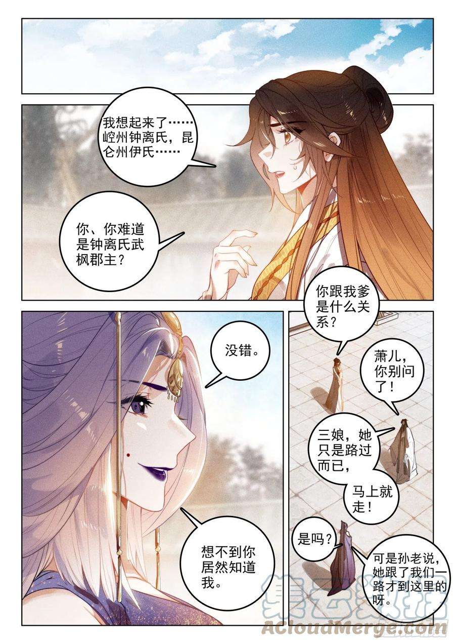 飞剑问道49 父亲（上）