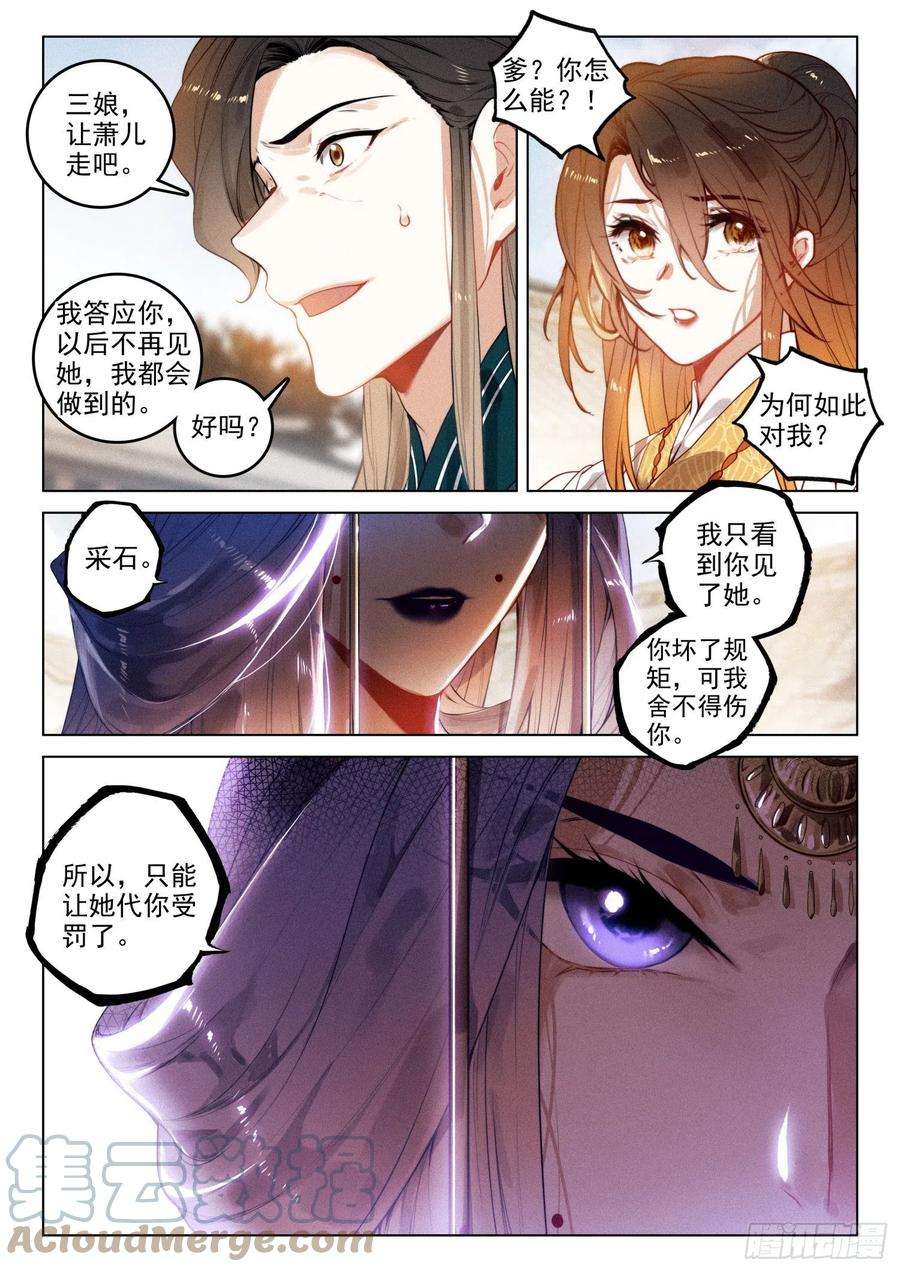 飞剑问道49 父亲（上）