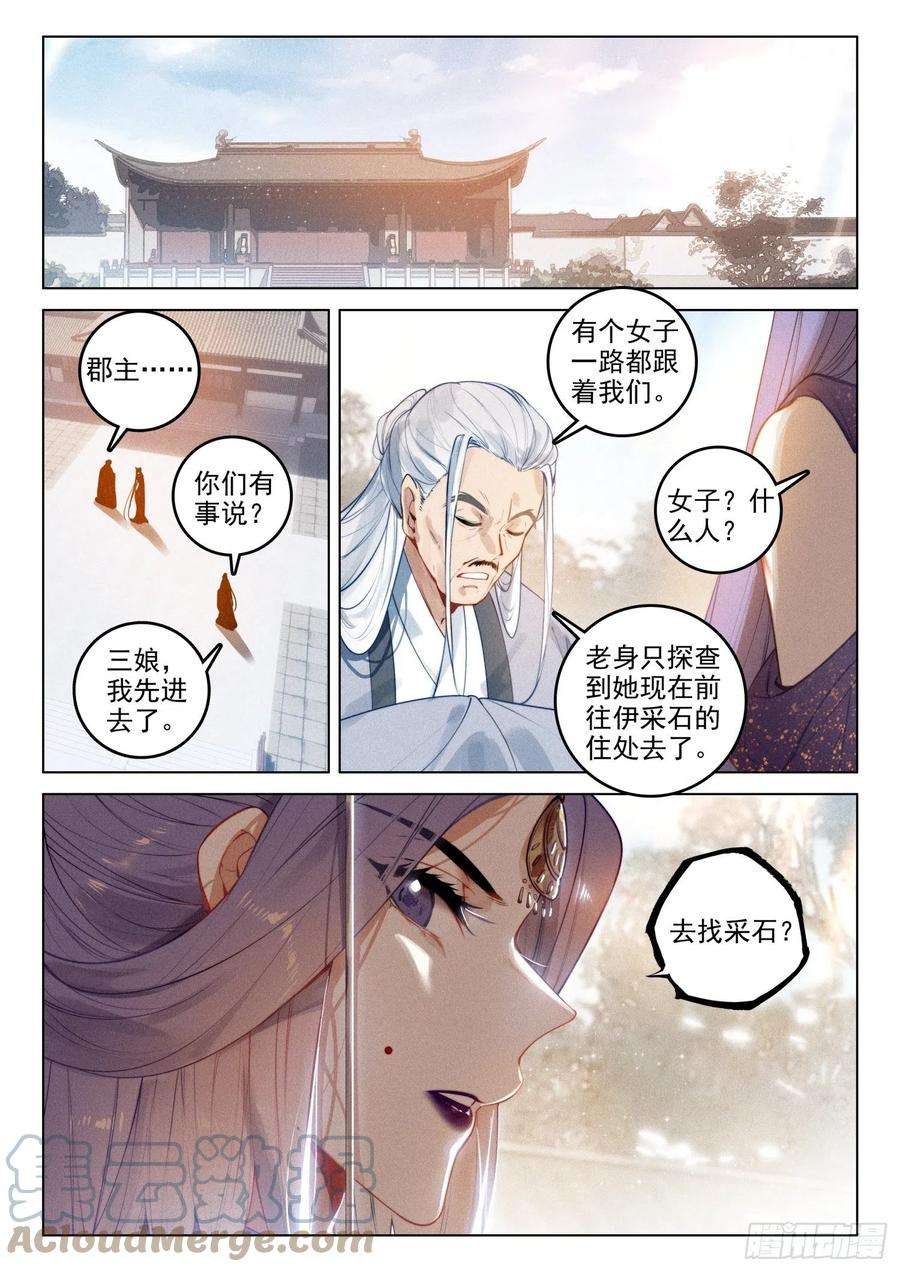 飞剑问道49 父亲（上）