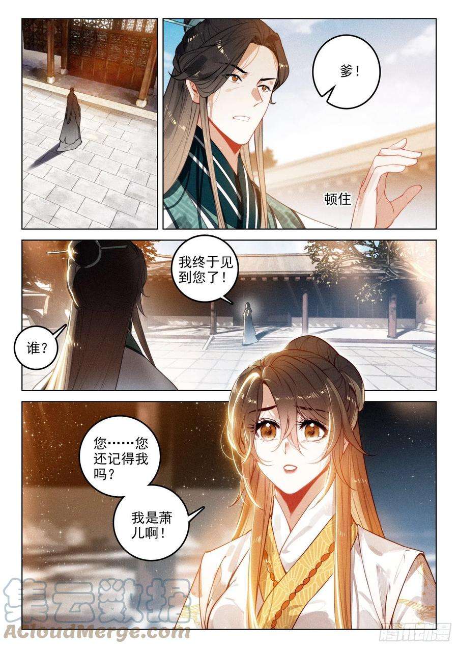 飞剑问道49 父亲（上）