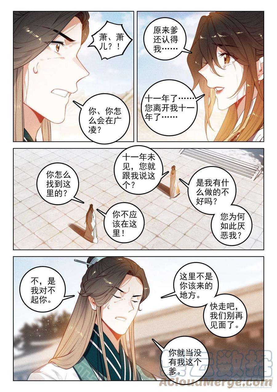 飞剑问道49 父亲（上）