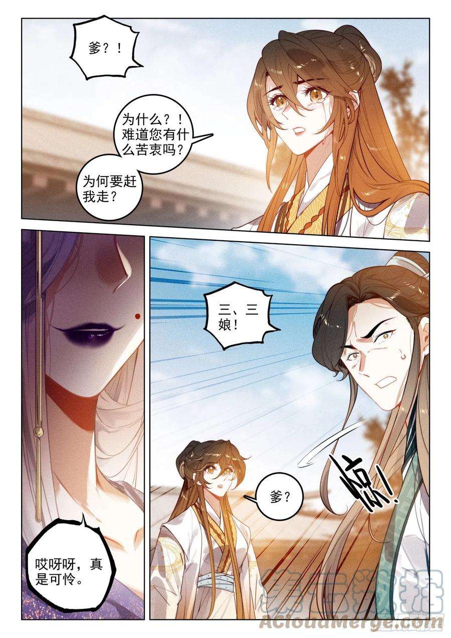 飞剑问道49 父亲（上）