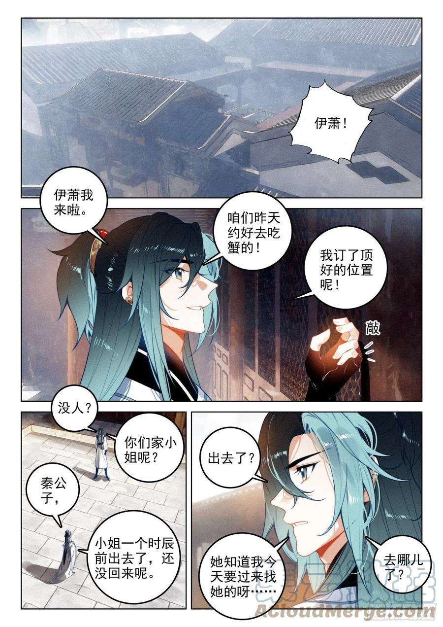 飞剑问道49 父亲（上）