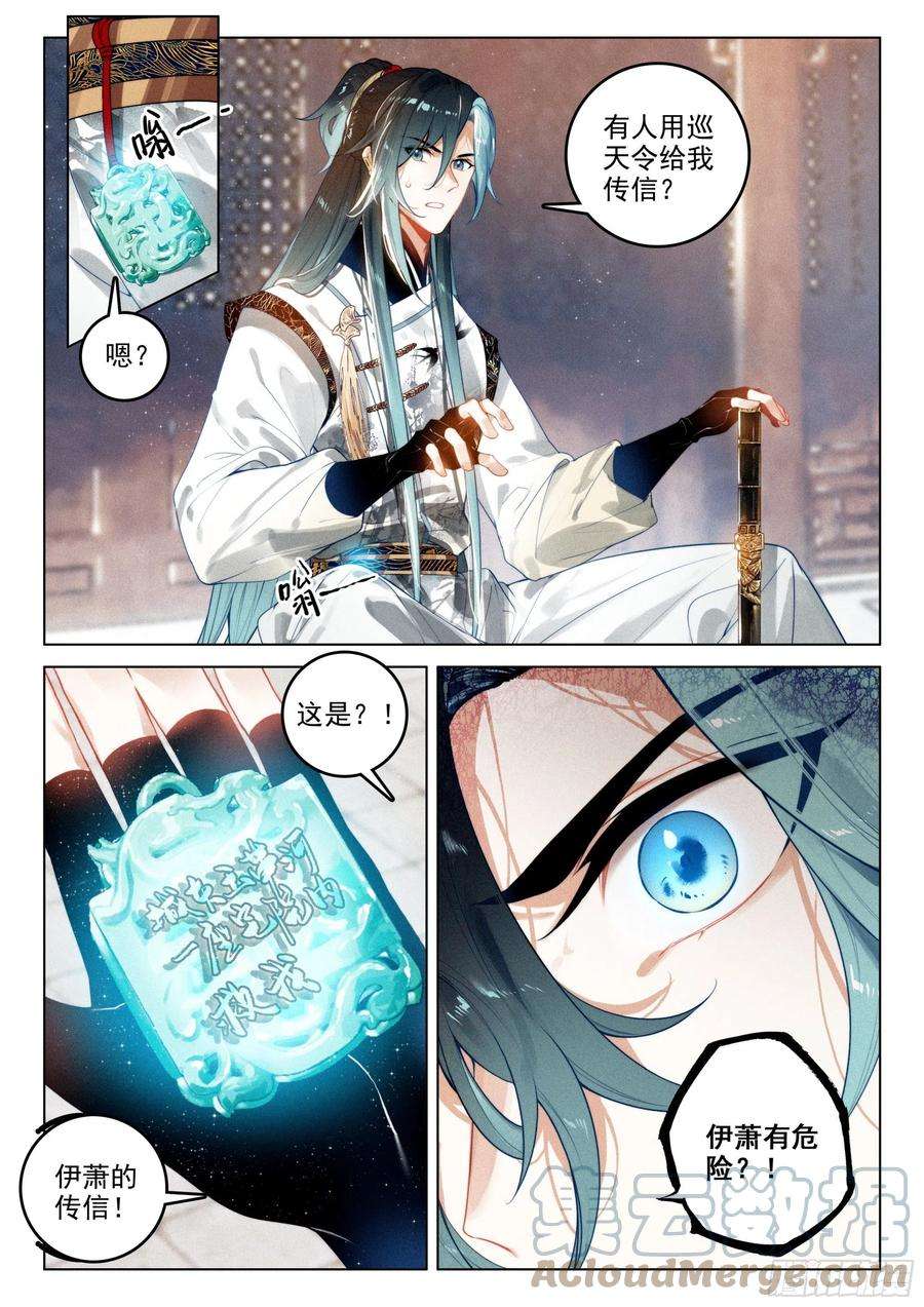 飞剑问道49 父亲（下）