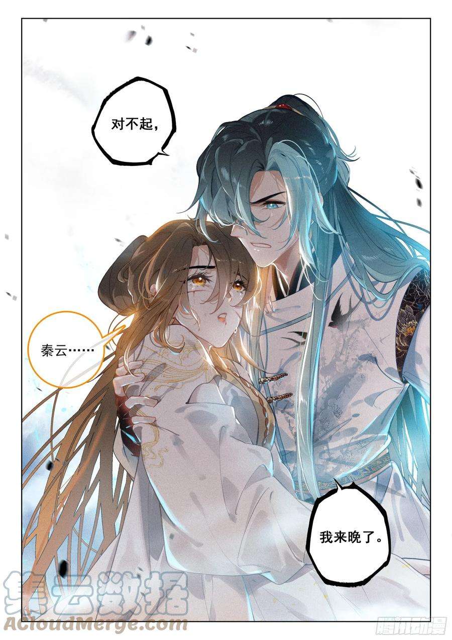 飞剑问道49 父亲（下）