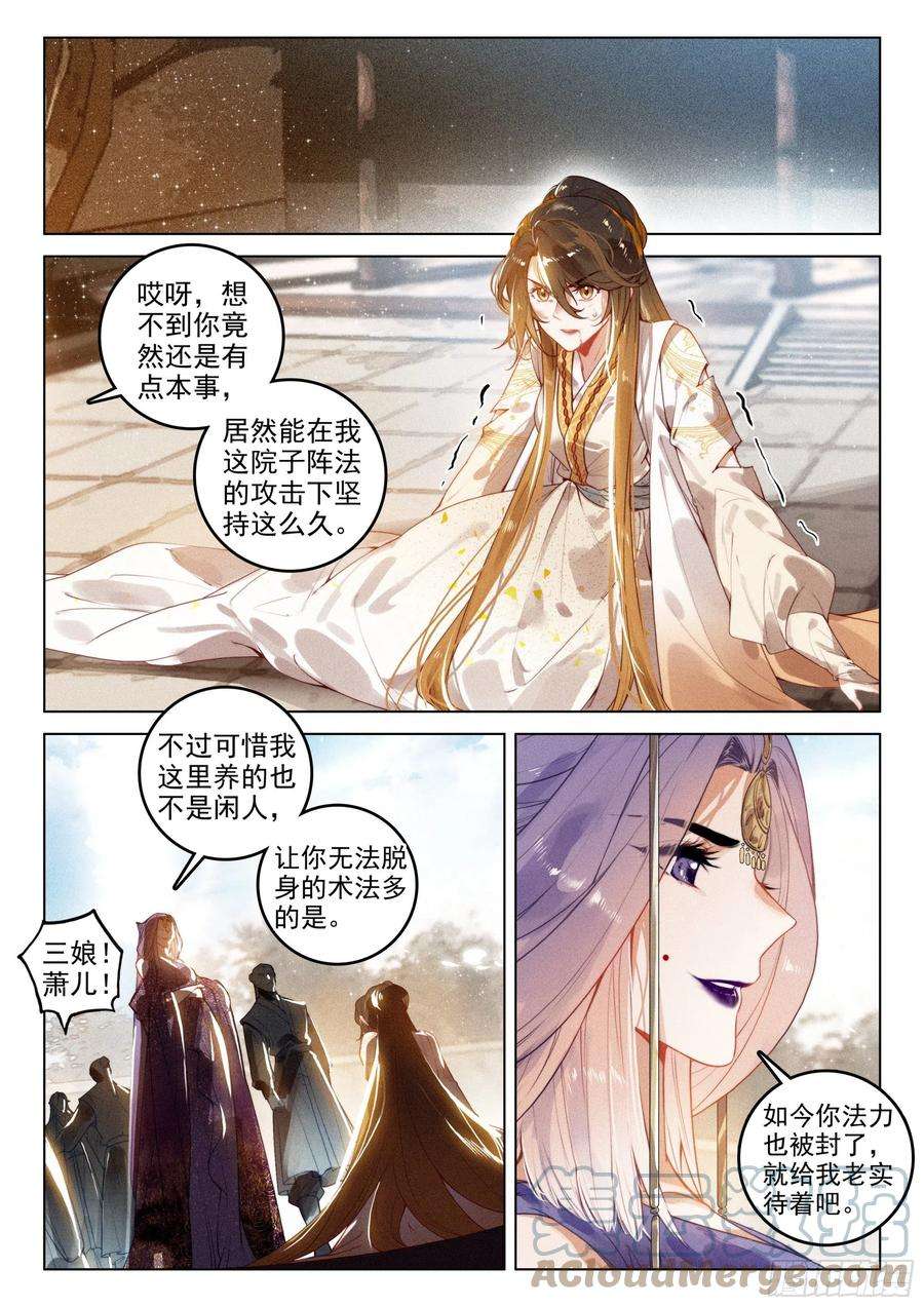 飞剑问道49 父亲（下）