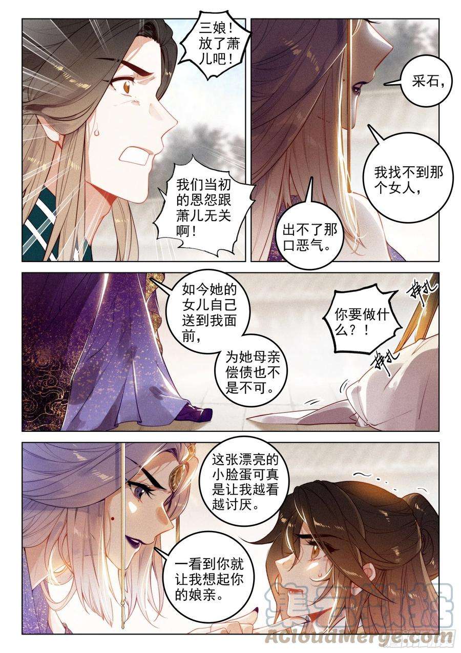 飞剑问道49 父亲（下）